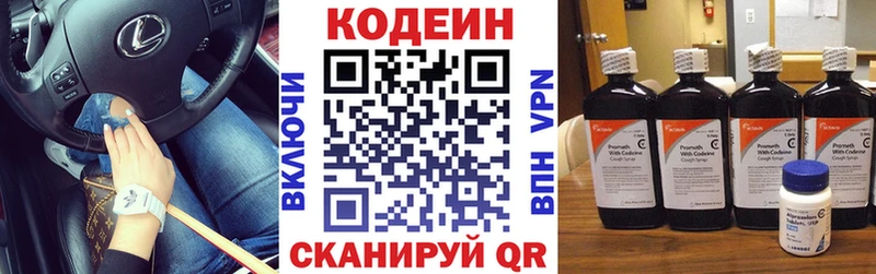Кодеиновый сироп Lean Purple Drank Купить где Дятьково
